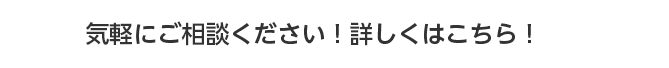 医療分割制度も有り！詳しくはこちら！